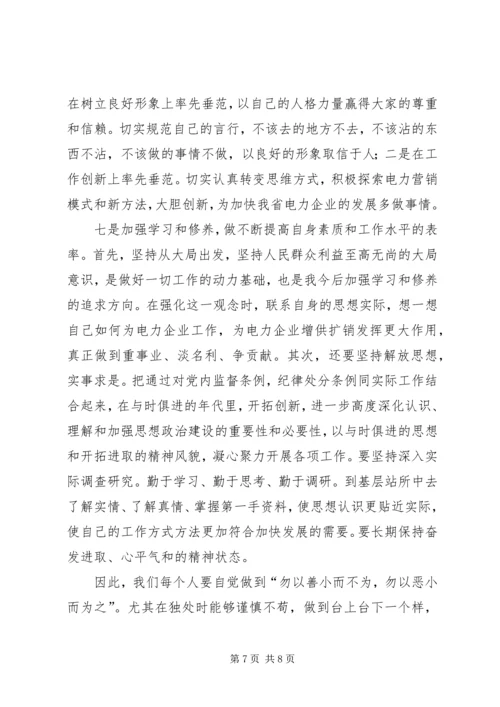 廉洁知识学习心得.docx