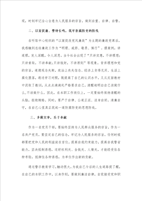 以案促改心得