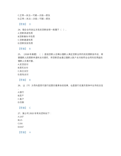 2022年全国初级银行从业资格之初级公司信贷点睛提升题库(有答案).docx
