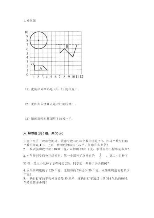 小学数学六年级上册期末测试卷及答案【必刷】.docx