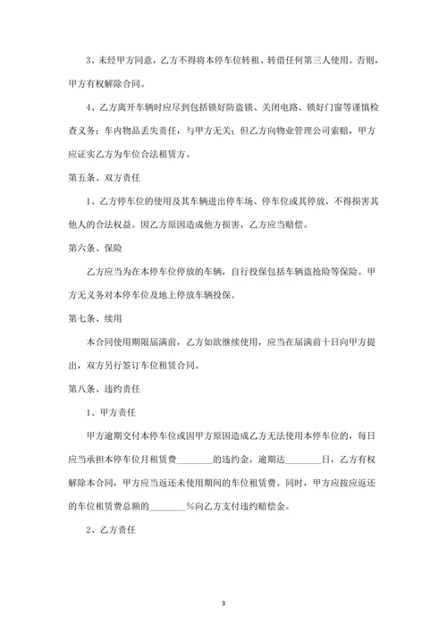 地下停车位租赁合同