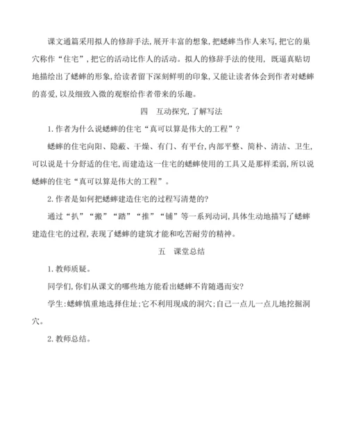 11蟋蟀的住宅 教案
