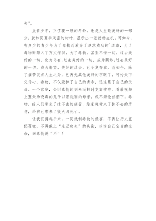 小学禁毒征文.docx