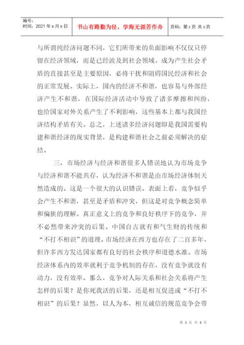 和谐社会构建论文：和谐社会在市场经济条件下的构建思考.docx