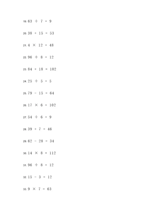 数学四下期中计算题