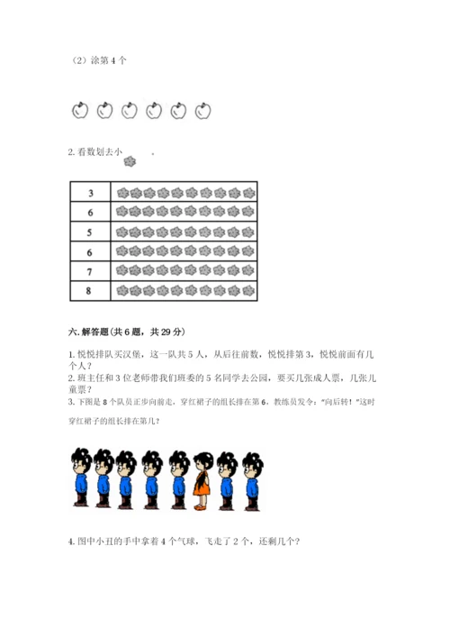 北师大版一年级上册数学期中测试卷（精选题）.docx