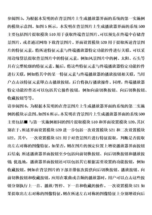 一种在背景图片上生成播放器界面的方法和系统的制作方法