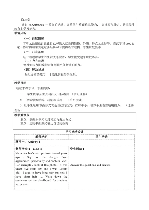 Section B (3a-Self Check)大单元教学+课时设计Unit 4 I used t