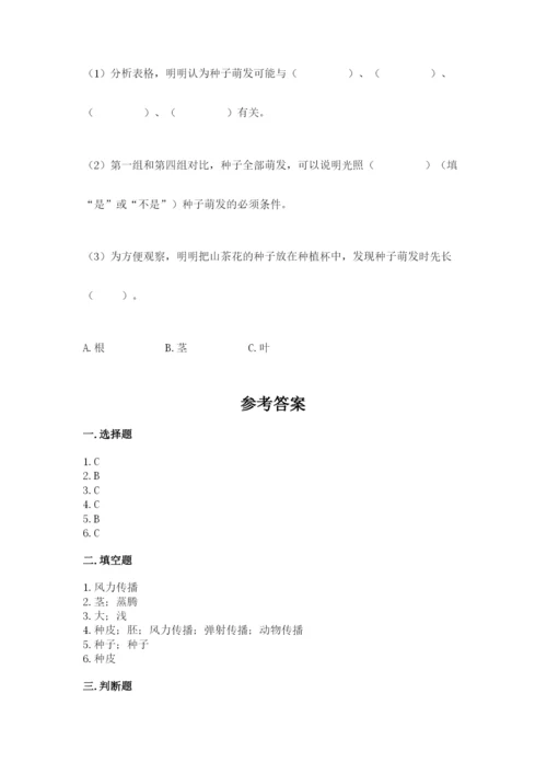 科学四年级下册第一单元《植物的生长变化》测试卷精品【名师系列】.docx