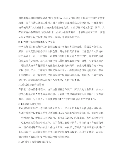 【精编】《安全管理论文》之对新型电厂机组大修规范化安全管理的探讨.docx