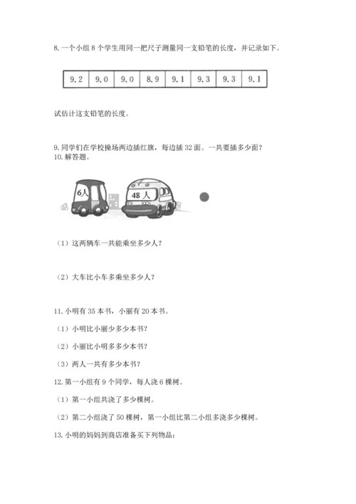 二年级上册数学应用题100道（真题汇编）.docx