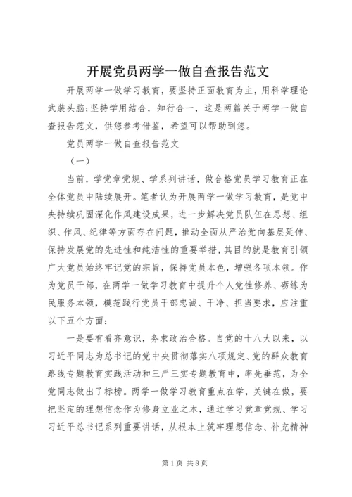 开展党员两学一做自查报告范文.docx