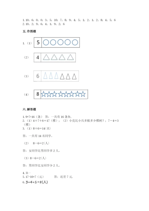 小学数学试卷一年级上册数学期末测试卷【能力提升】.docx