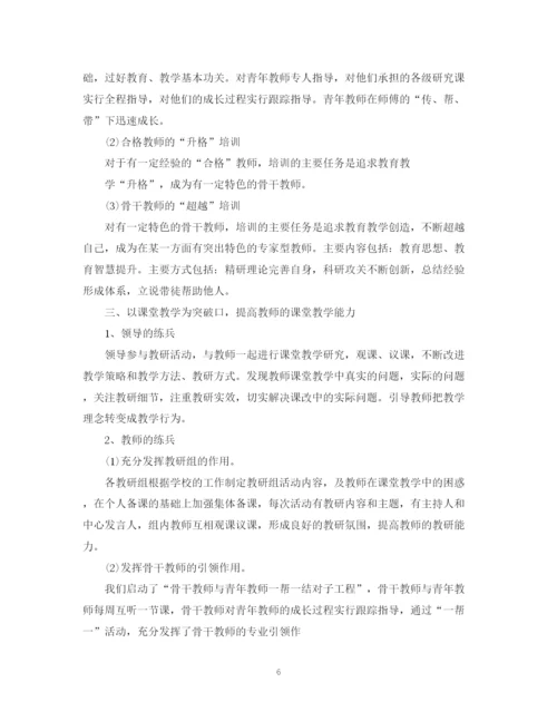 精编之年教师业务培训计划范文.docx