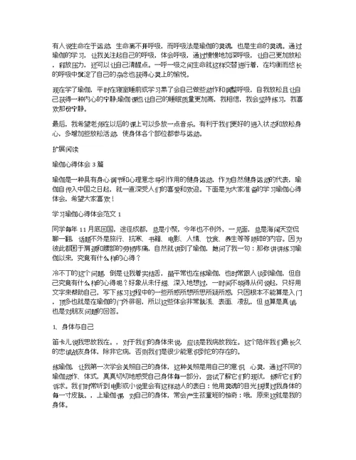 学习瑜伽的心得体会3篇