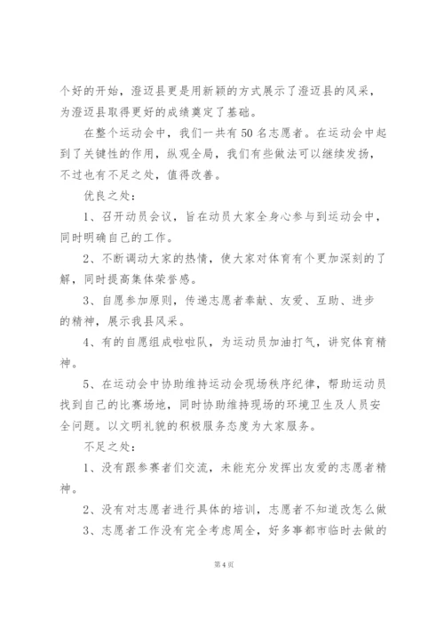 校运会工作总结心得体会范文大全.docx