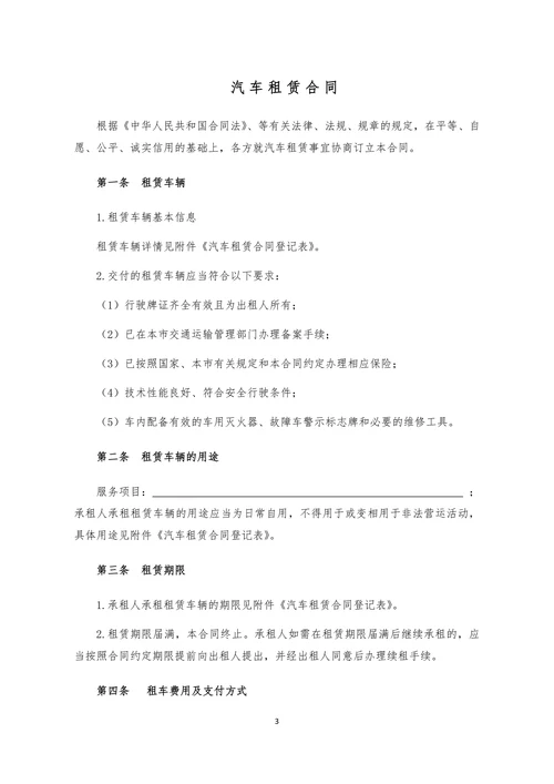 汽车租赁合同范本