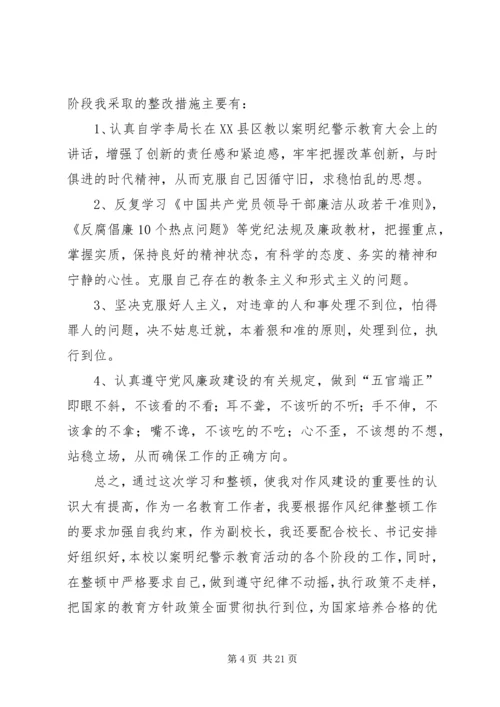 学习“以案明纪警示教育”活动的心得体会 (6).docx