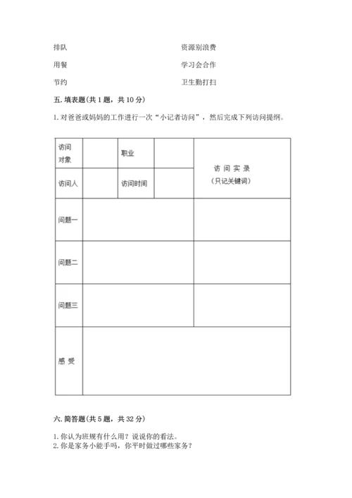 部编版道德与法治四年级上册期中测试卷（综合题）word版.docx