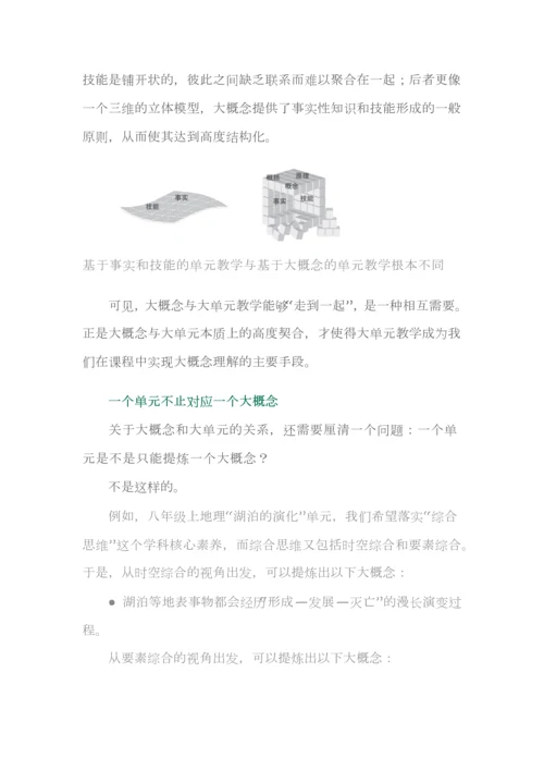 什么是大单元？大概念和大单元有什么关联？.docx