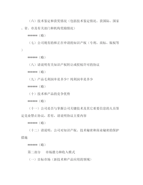 精编之商业计划书模板范例.docx