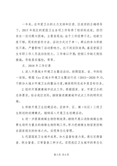 爱卫办年终总结及计划.docx