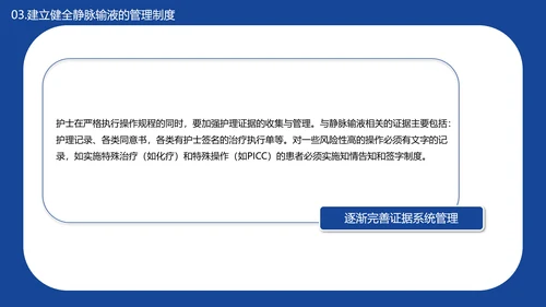 医学院临床护理静脉输液安全问题PPT模板