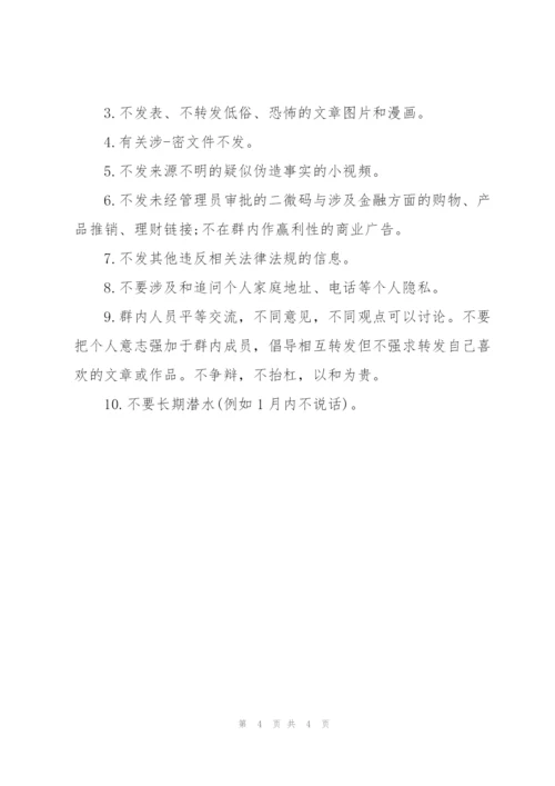 微信群最好的群规制度.docx