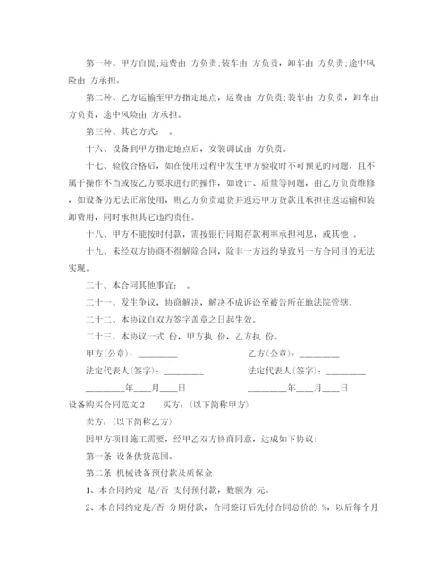 2023年设备购买合同样本.docx