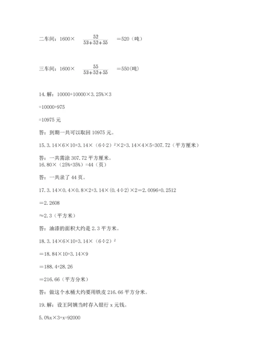 六年级小升初数学应用题50道带答案下载.docx