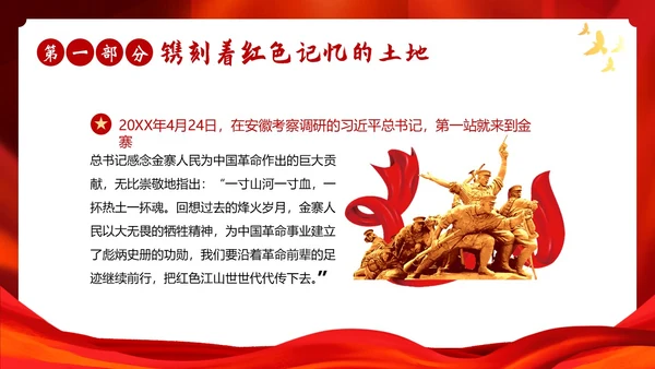 红色故事红色精神党史学习党建PPT课件党课