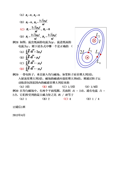 物理选择题汇总