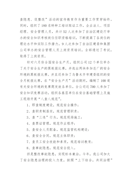 安全管理工作总结范文10篇（精选）.docx