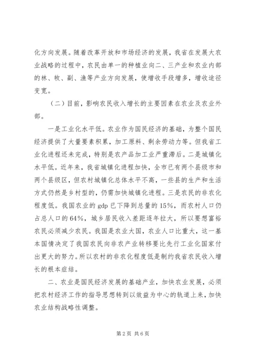 关于XX省大农业的发展思路分析 (2).docx