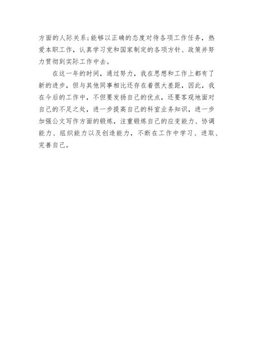 个人简介自我评价四篇500字以上.docx