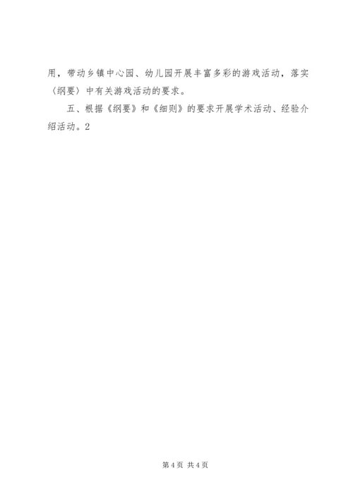 学习《幼儿园教育指导纲要(试行)》的感想 (2).docx