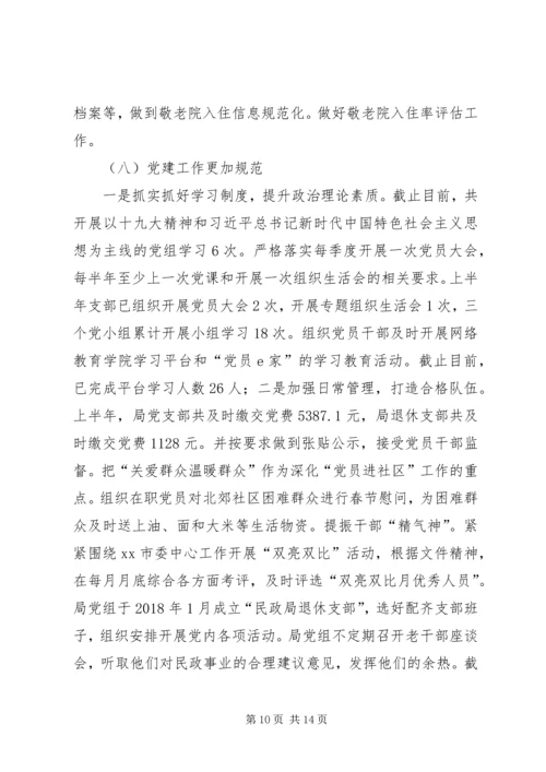 民政局XX年上半年工作总结暨下半年工作安排.docx