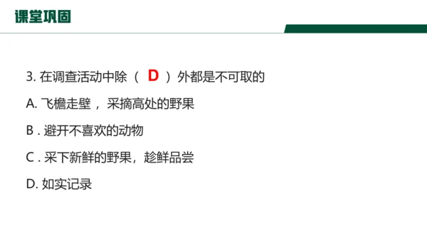【核心素养目标】1.1.2《调查周边环境中的生物》课件(共23张PPT)