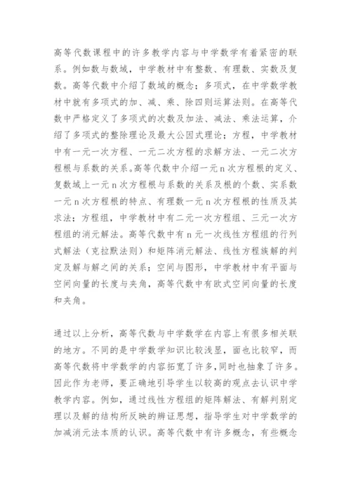 高等代数教学论文.docx