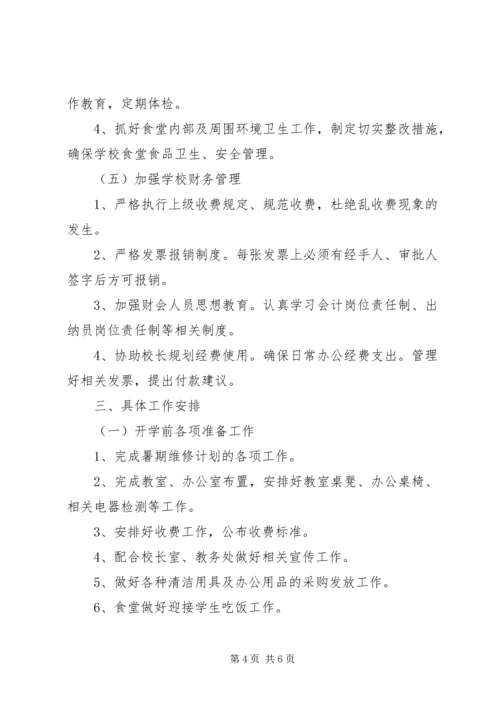 溪沙一小总务处工作计划.docx