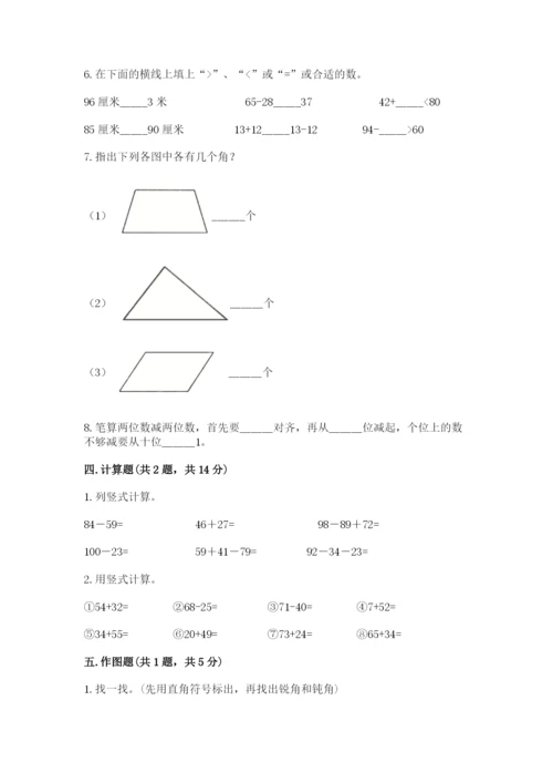 2022人教版二年级上册数学期中测试卷含答案【达标题】.docx