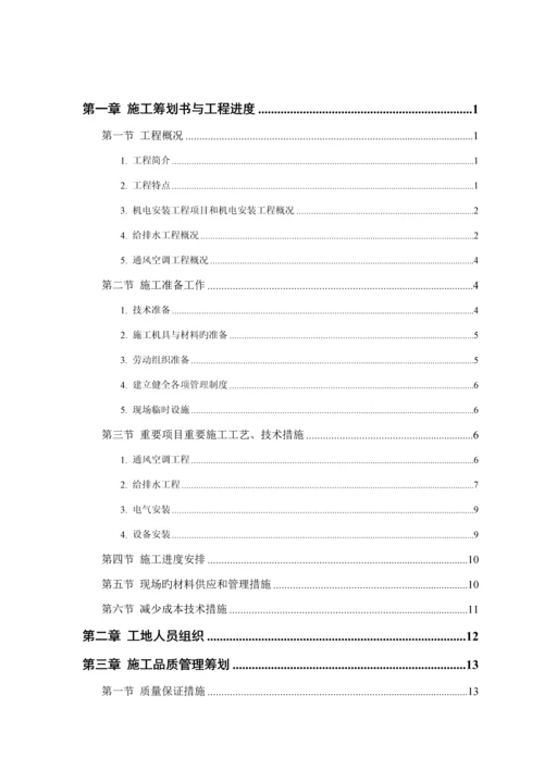 优质建筑关键工程综合施工综合计划书.docx