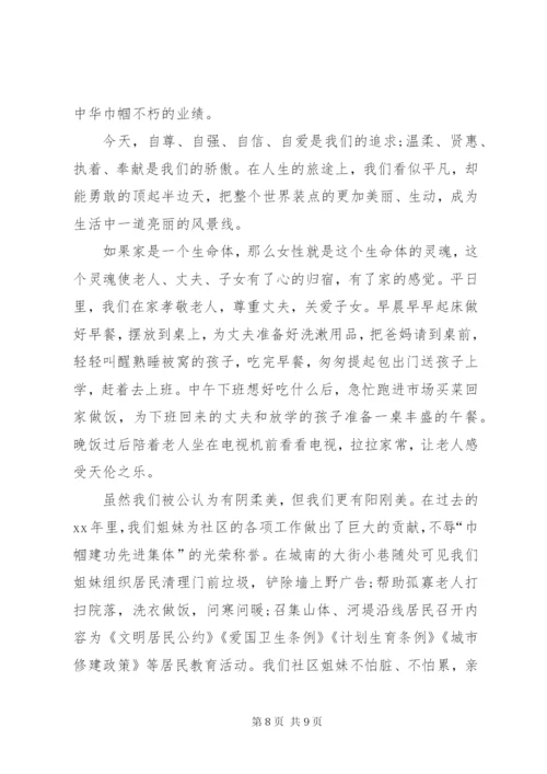 三八妇女节演讲稿范文三篇.docx