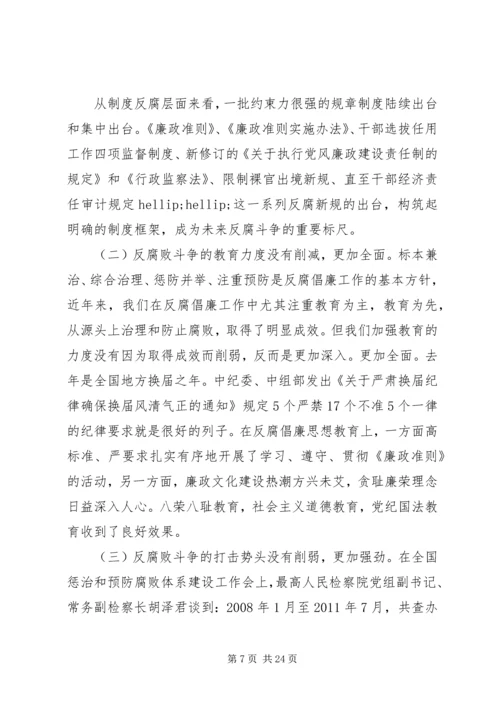 反腐倡廉警示教育大会讲话.docx
