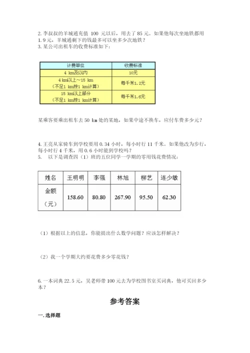 人教版小学五年级数学上册期中测试卷附答案【培优】.docx