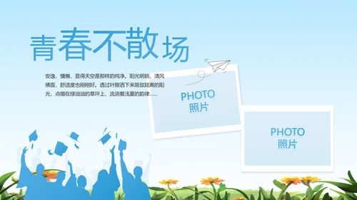 致青春毕业季青春毕业纪念册PPT