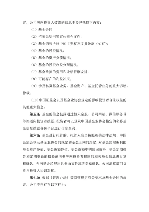 信息披露管理办法.docx