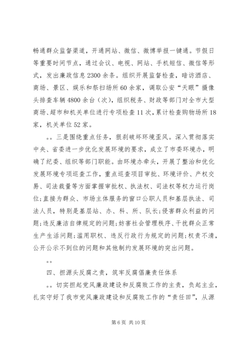 市委书记履行党风廉政建设第一责任人情况汇报 (2).docx