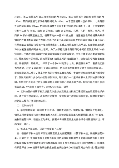 钢筋绑扎实训报告.docx