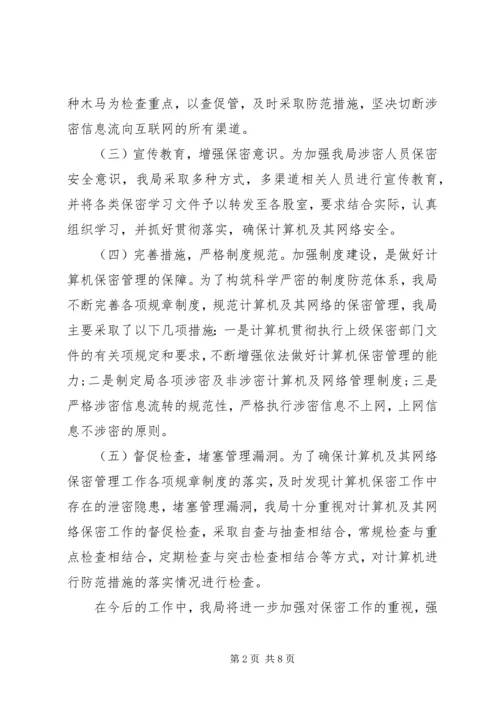 企业保密工作自查报告.docx